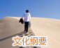 万搏网站文化