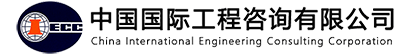 中国国际工程咨询万搏网站