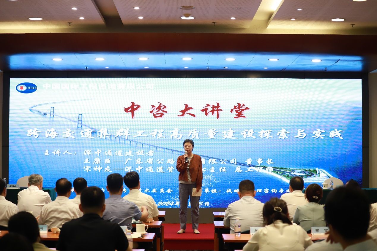 中咨万搏网站交通业务部原公路处处长、深中通道咨询服务项目经理宋小云交流分享