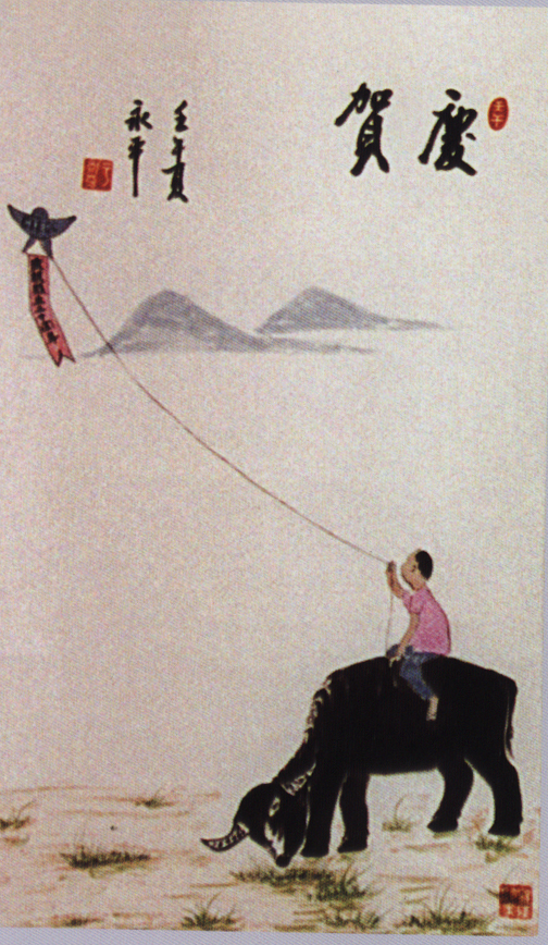 庆贺---于永平