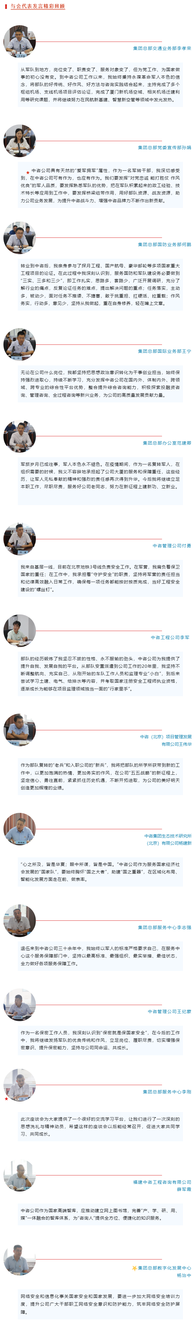 退伍不褪色·岗位建新功-中咨万搏网站举办庆“八一”复转军人员工座谈会.png