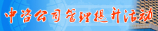 中咨万搏网站管理提升活动